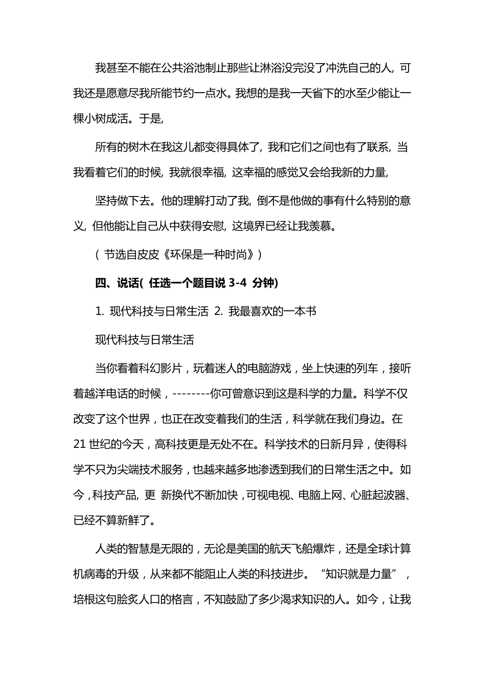 普通话考试题库_第3页