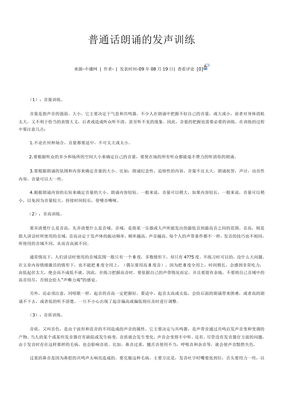 普通话训练技巧_第2页