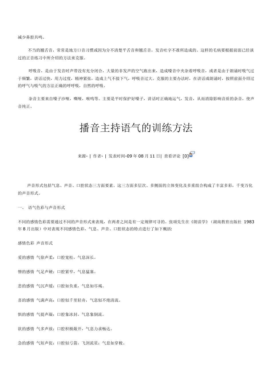 普通话训练技巧_第3页