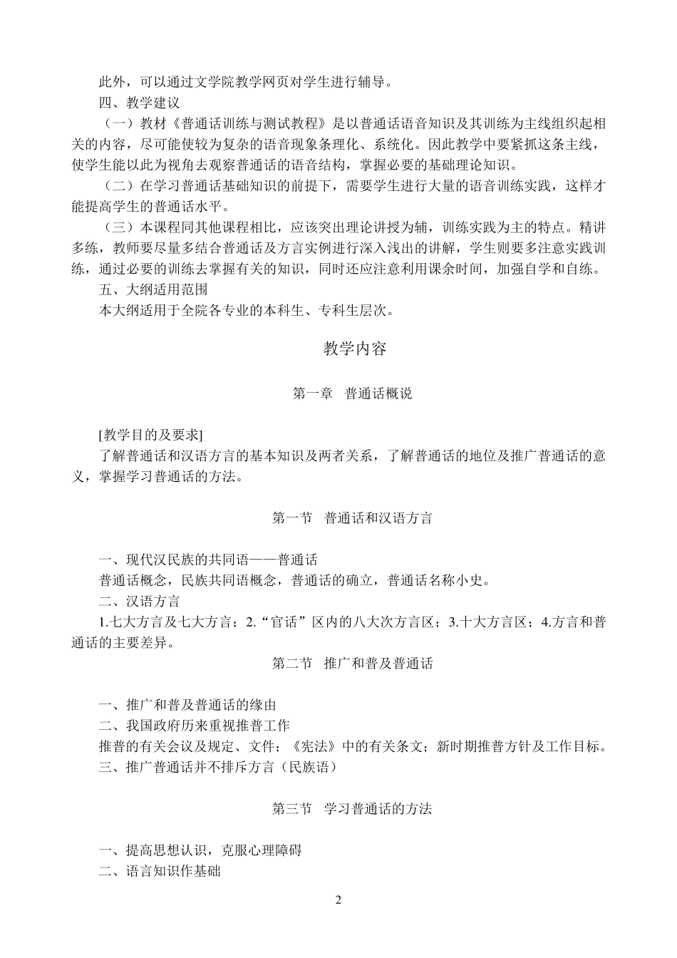 普通话训练教学大纲_第2页