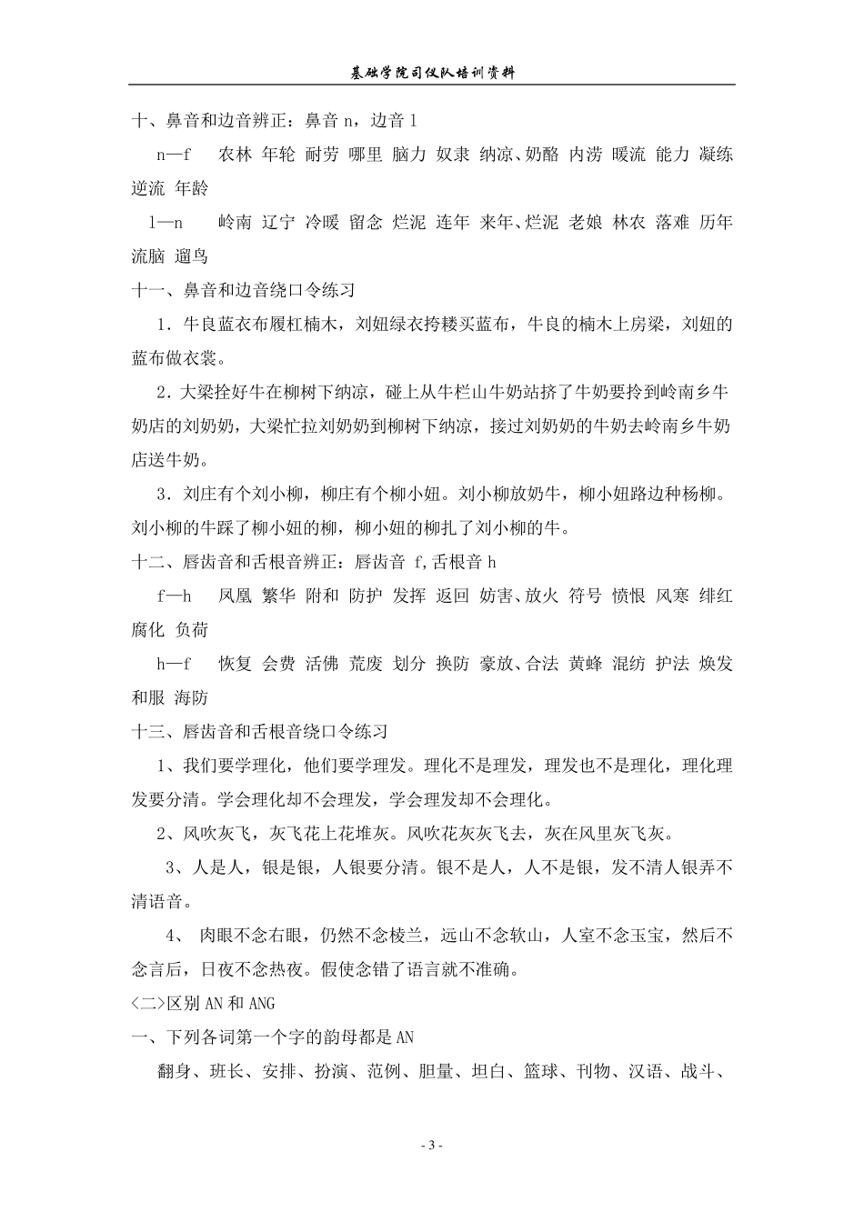 普通话训练资料_第3页