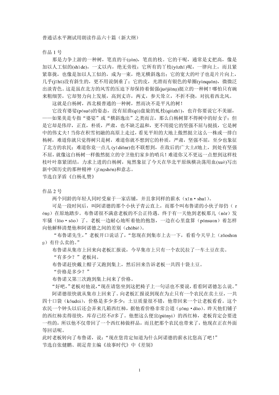 普通话话考试第三题朗读六十篇_第1页