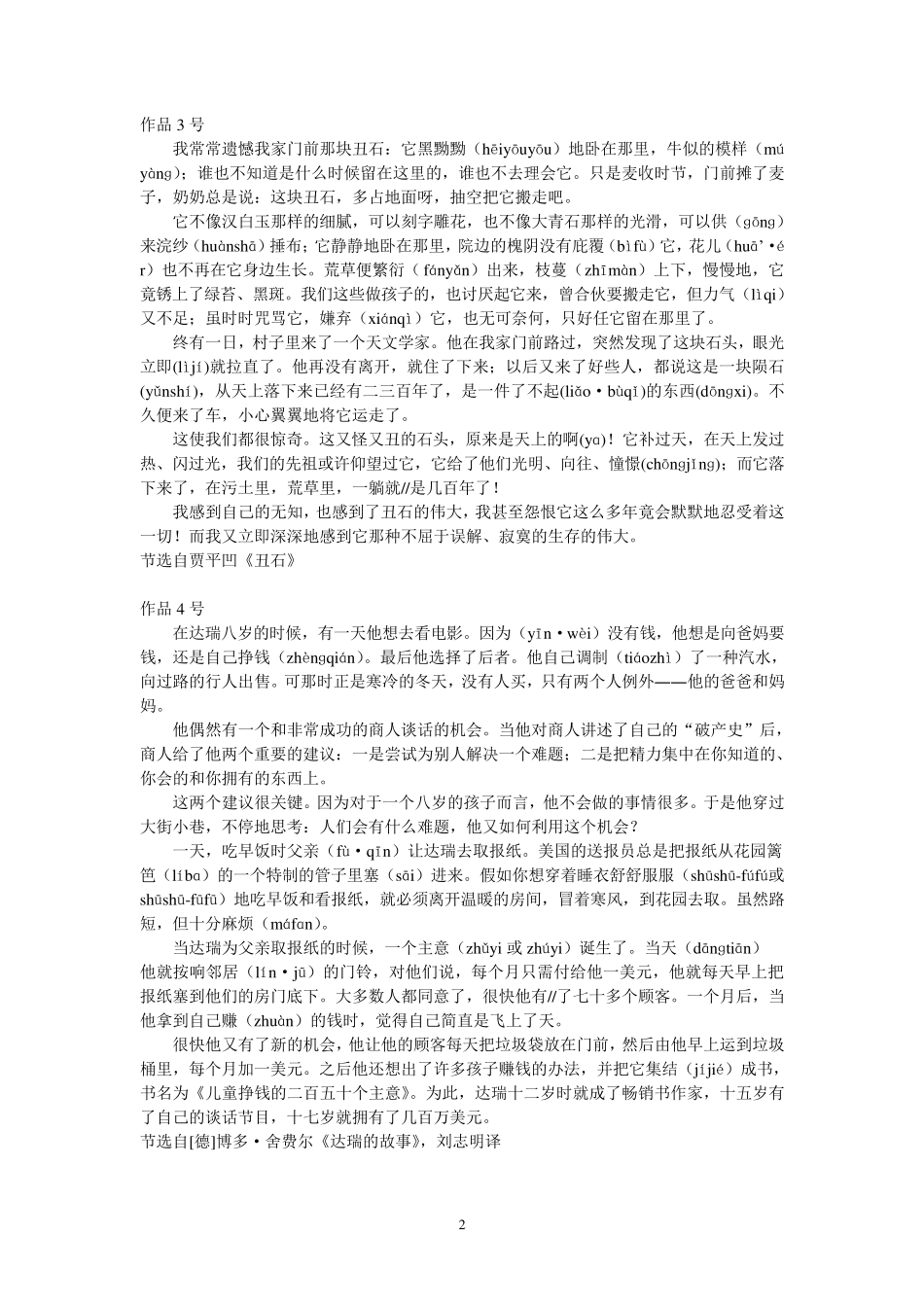 普通话话考试第三题朗读六十篇_第2页