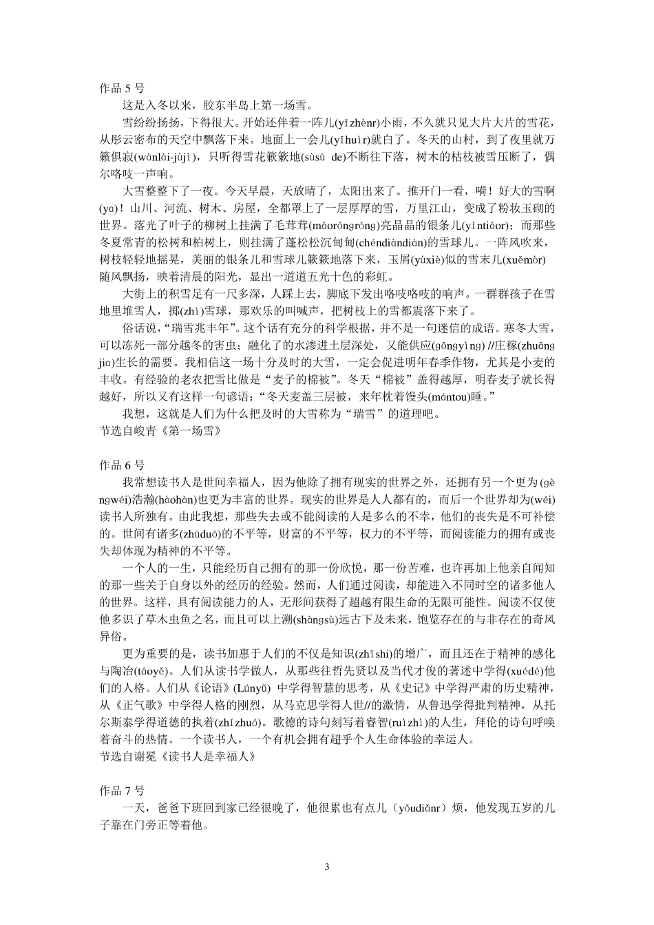 普通话话考试第三题朗读六十篇_第3页
