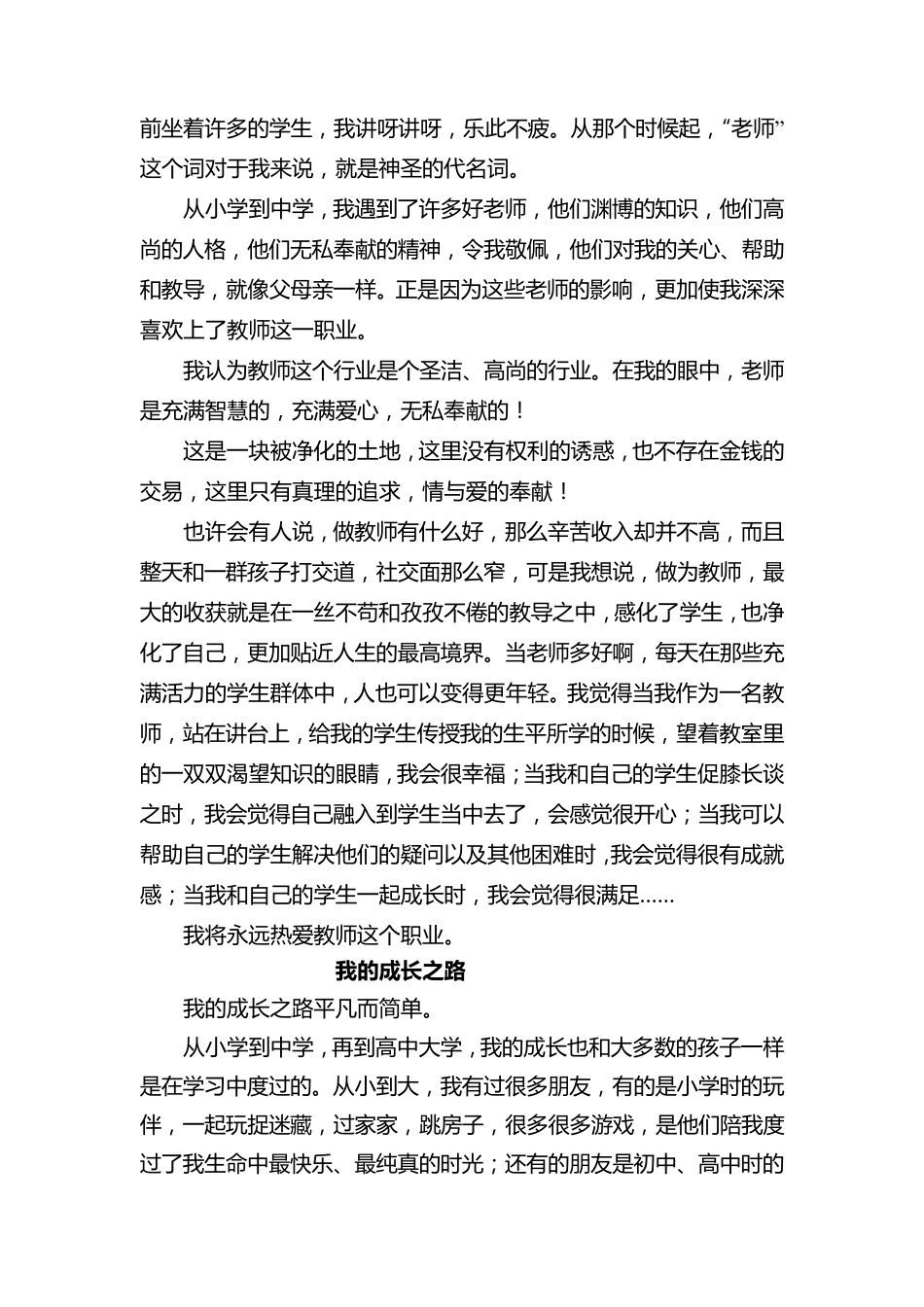 普通话话题——我的学习生活_第3页