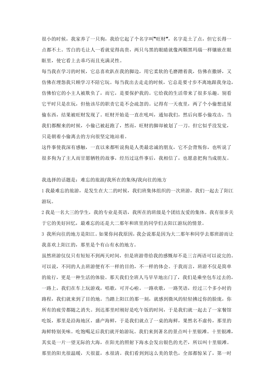 普通话话题万能模版_第3页