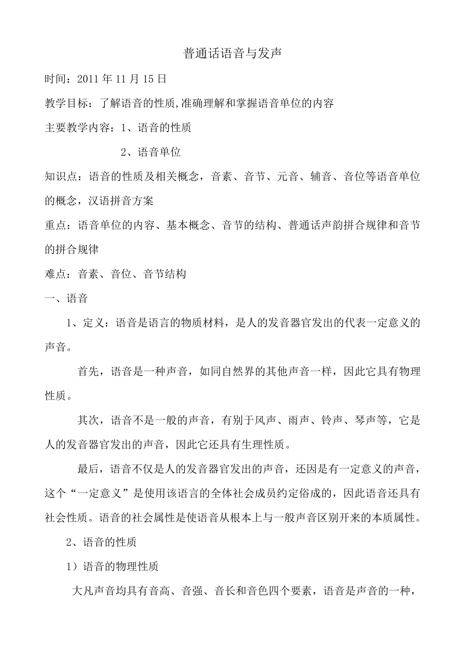 普通话语音与发声训练_第1页