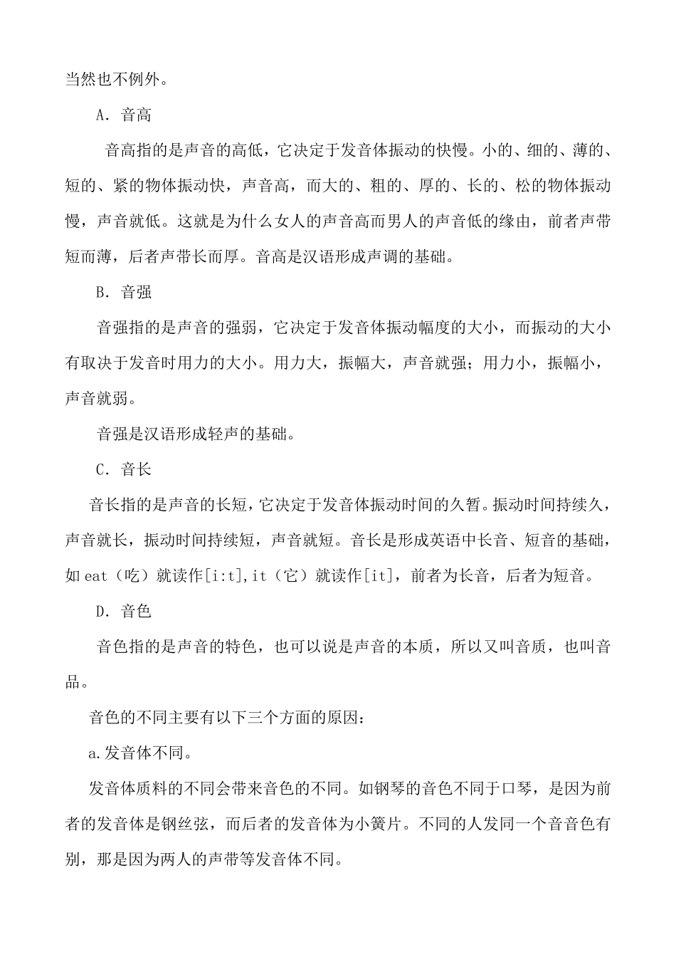 普通话语音与发声训练_第2页