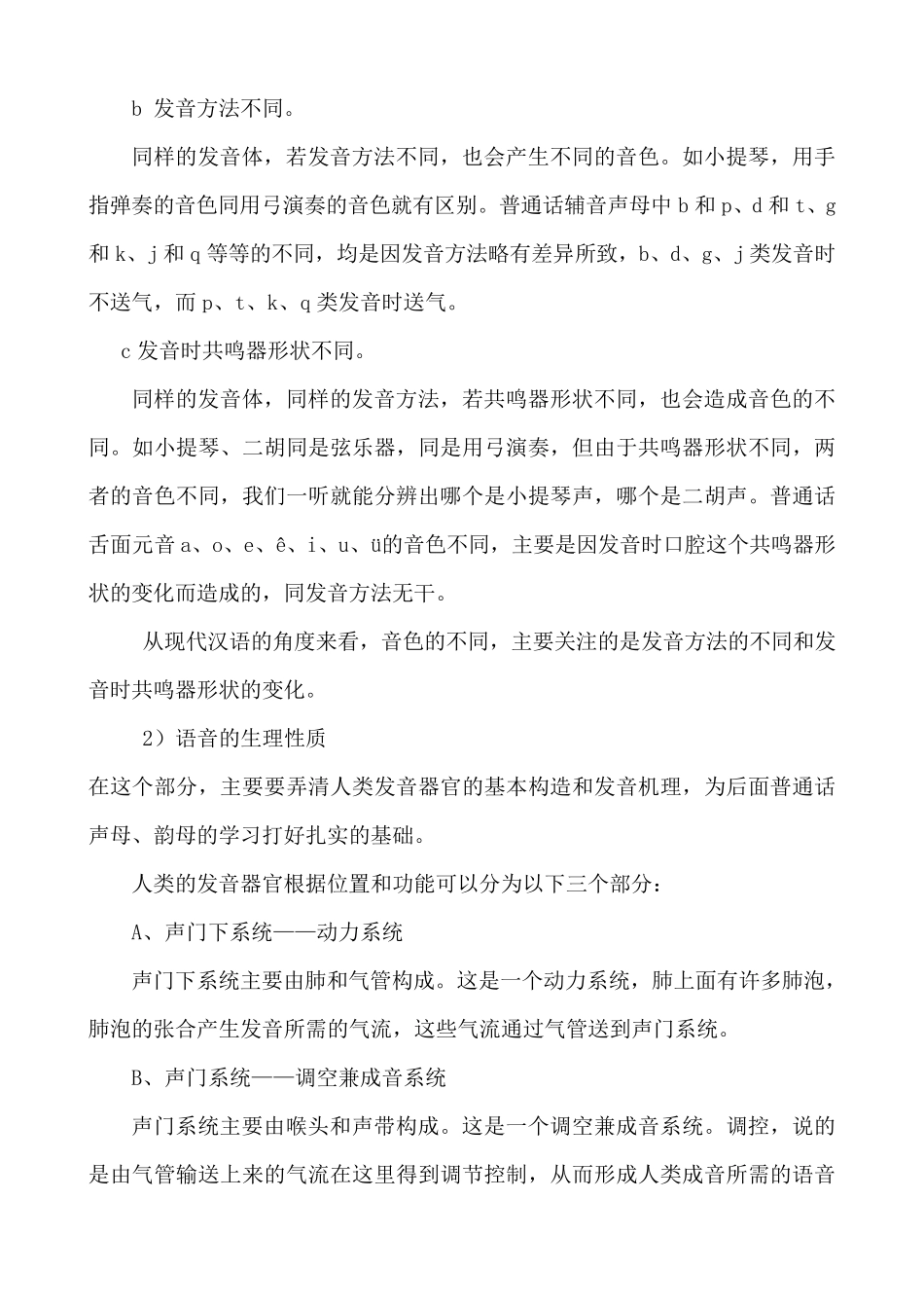 普通话语音与发声训练_第3页