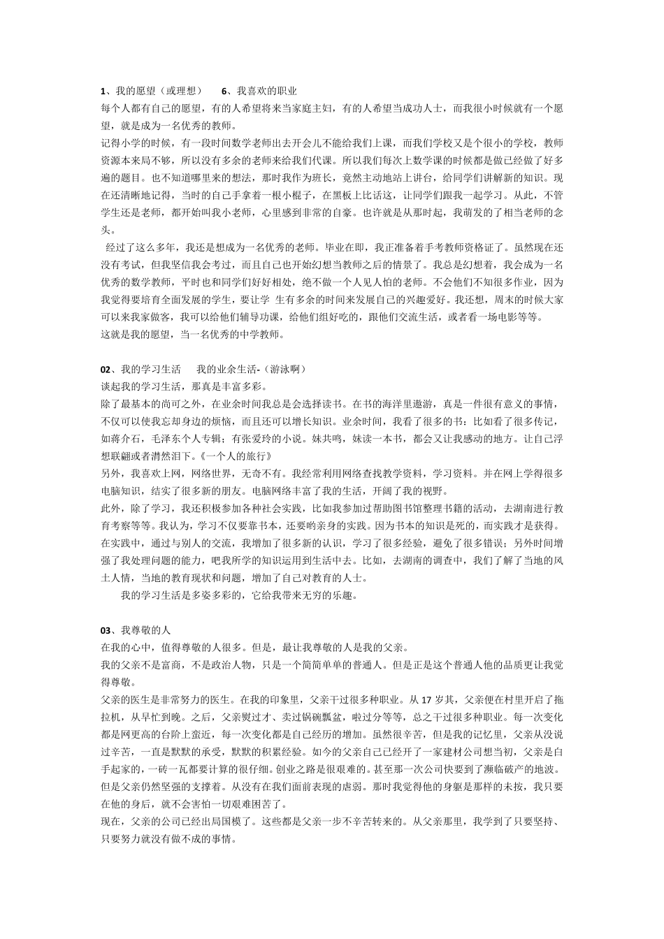 普通话话题作文30篇_第1页