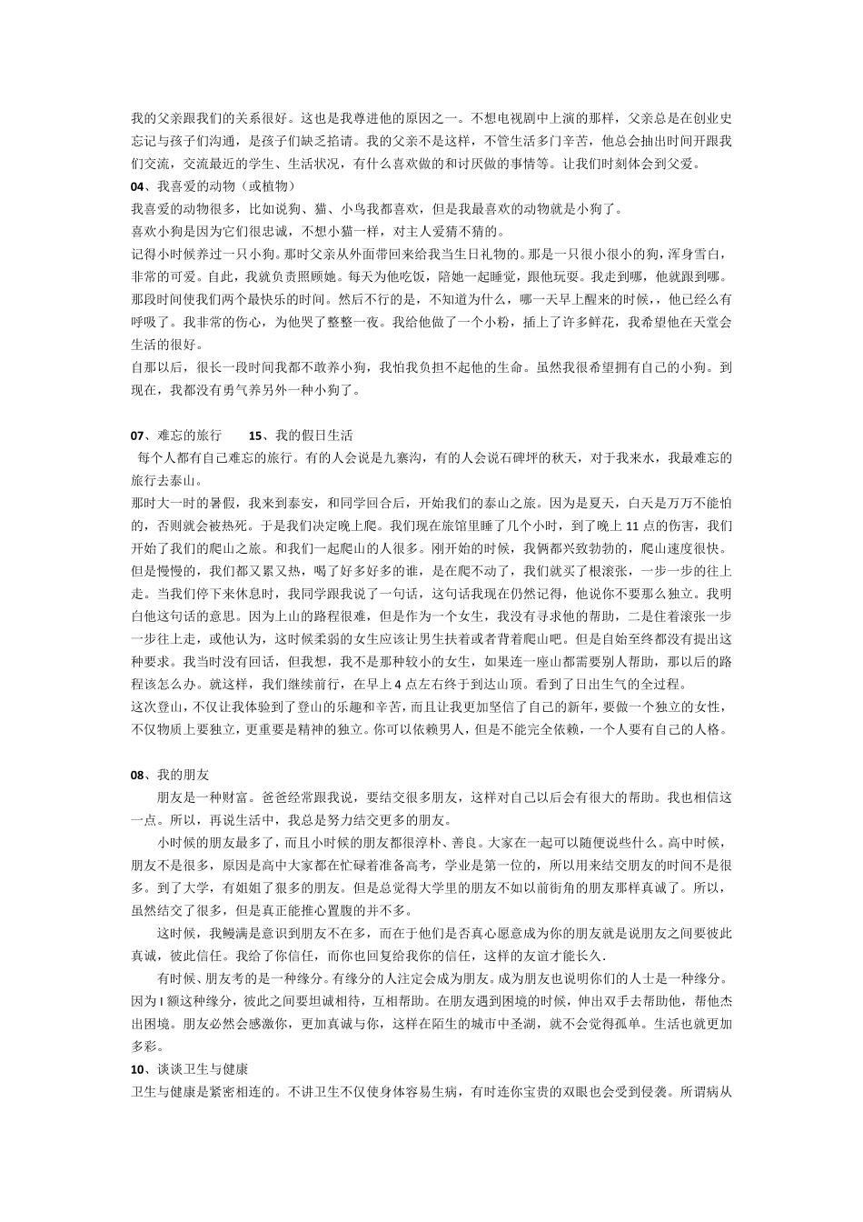 普通话话题作文30篇_第2页