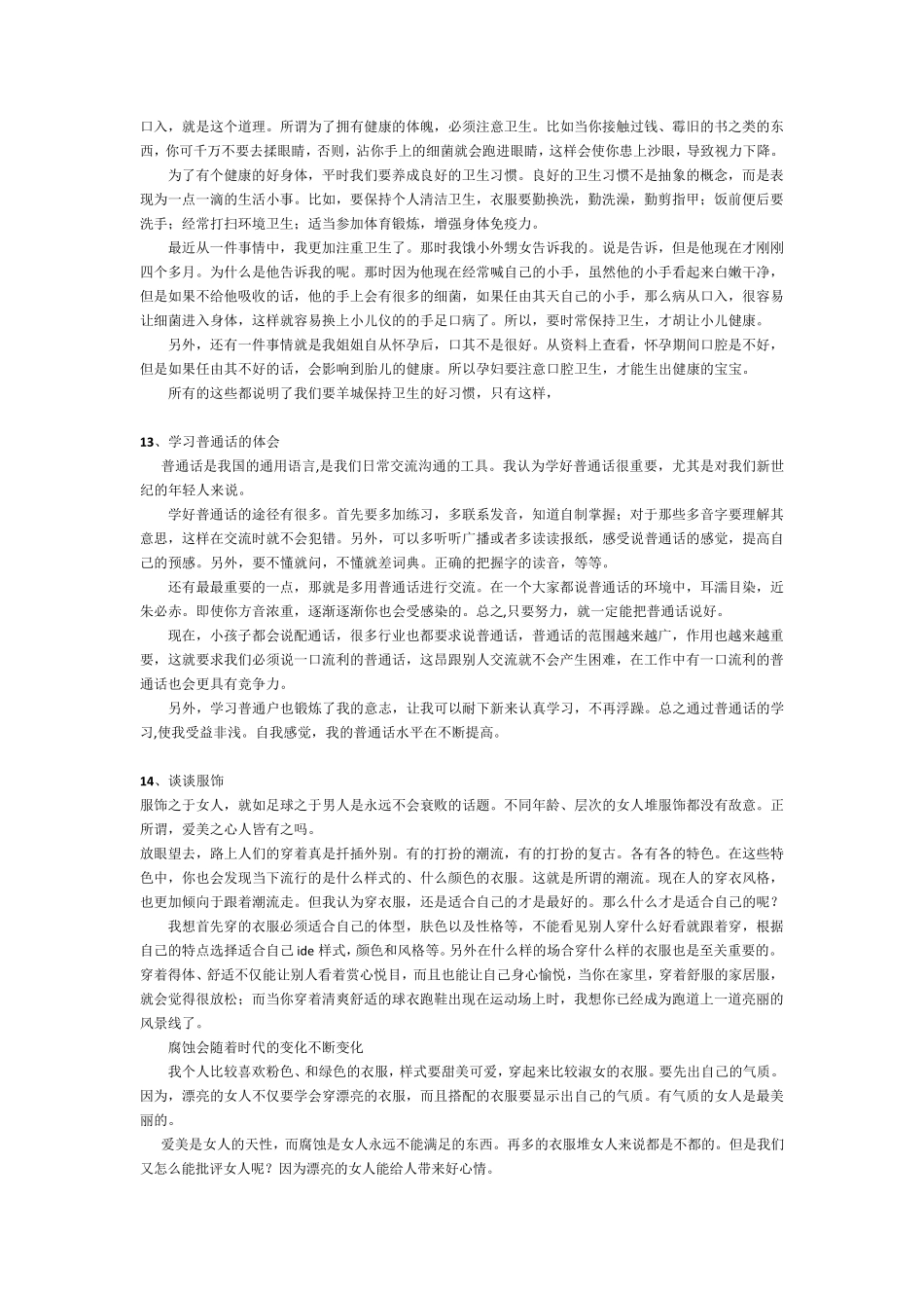 普通话话题作文30篇_第3页