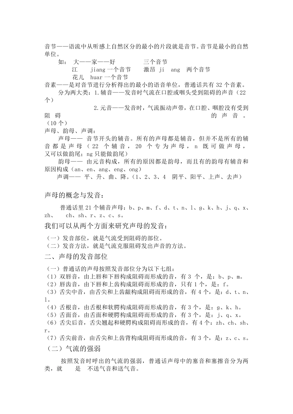 普通话语音与播音发声基本功基础教程1_第2页