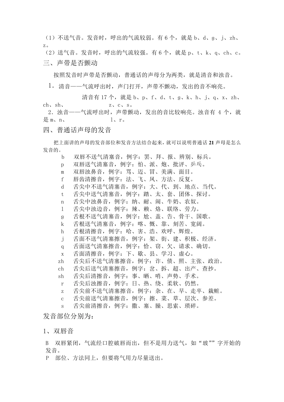 普通话语音与播音发声基本功基础教程1_第3页