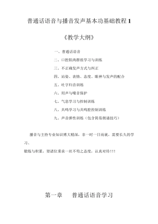 普通话语音与播音发声基本功基础教程1