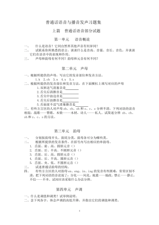 普通话语音和播音发声习题集