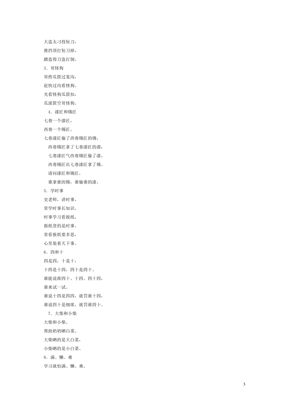 普通话语音基础知识训练声母韵母_第3页