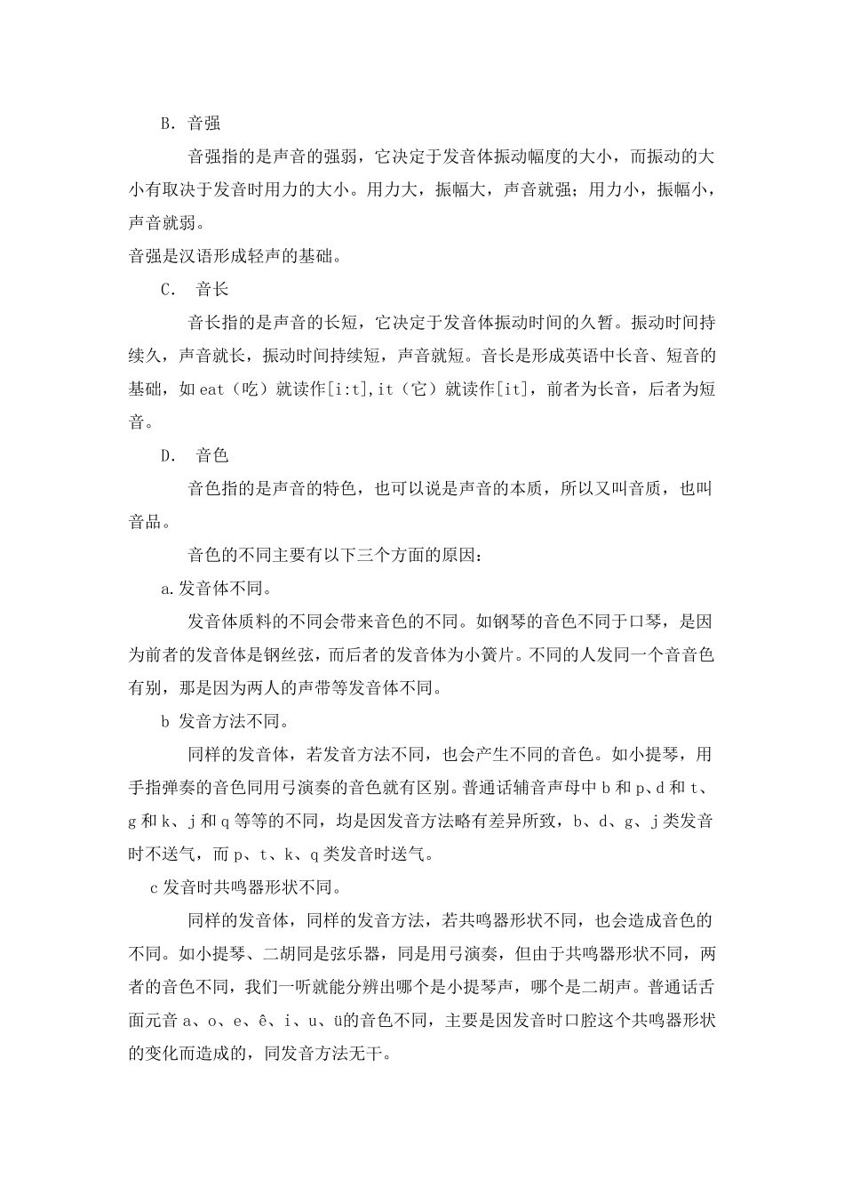 普通话语音教案1概说_第2页