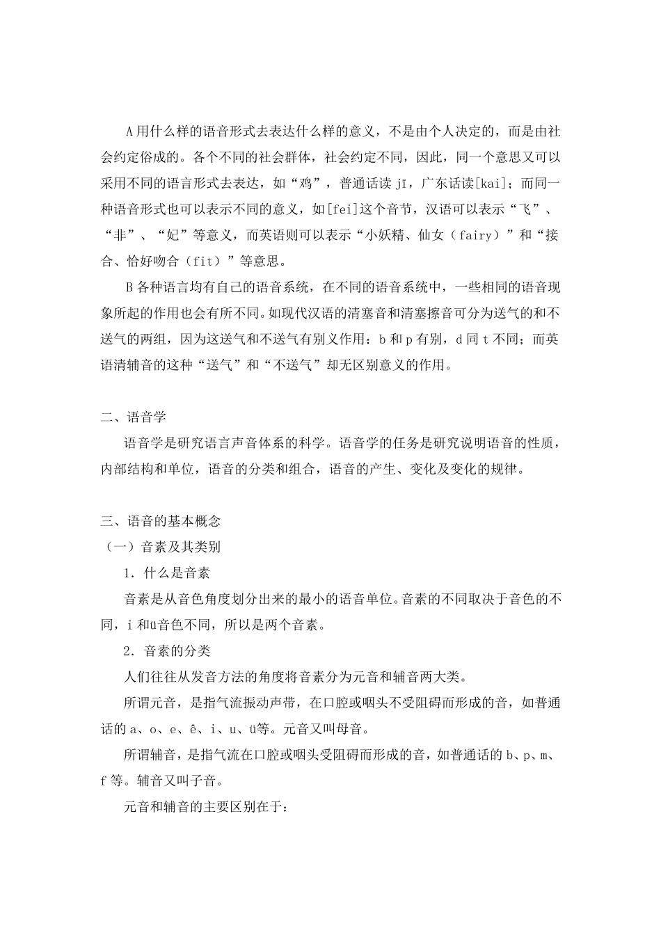 普通话语音教案1概说_第3页