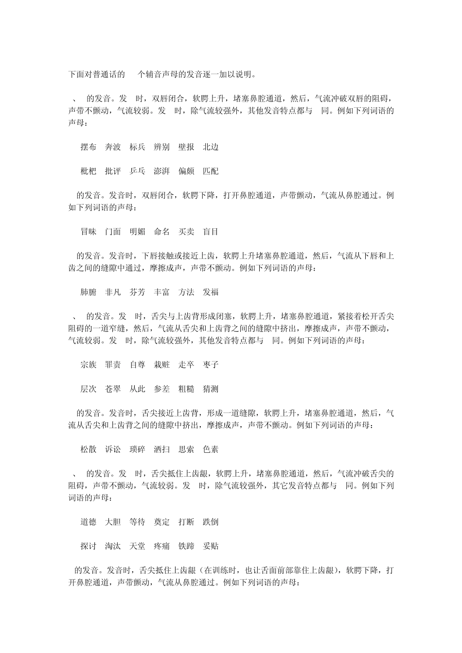 普通话语音系统_第3页