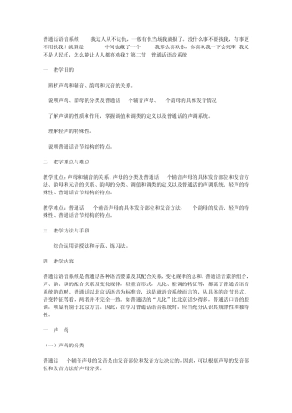 普通话语音系统