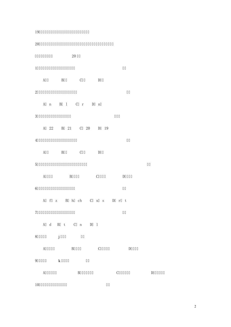 普通话语音试题_第2页