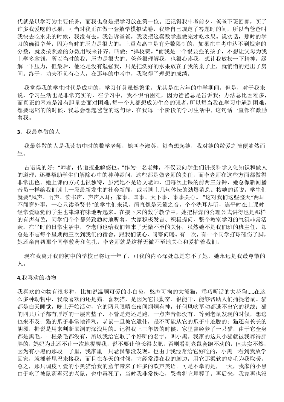 普通话说话30篇_第3页