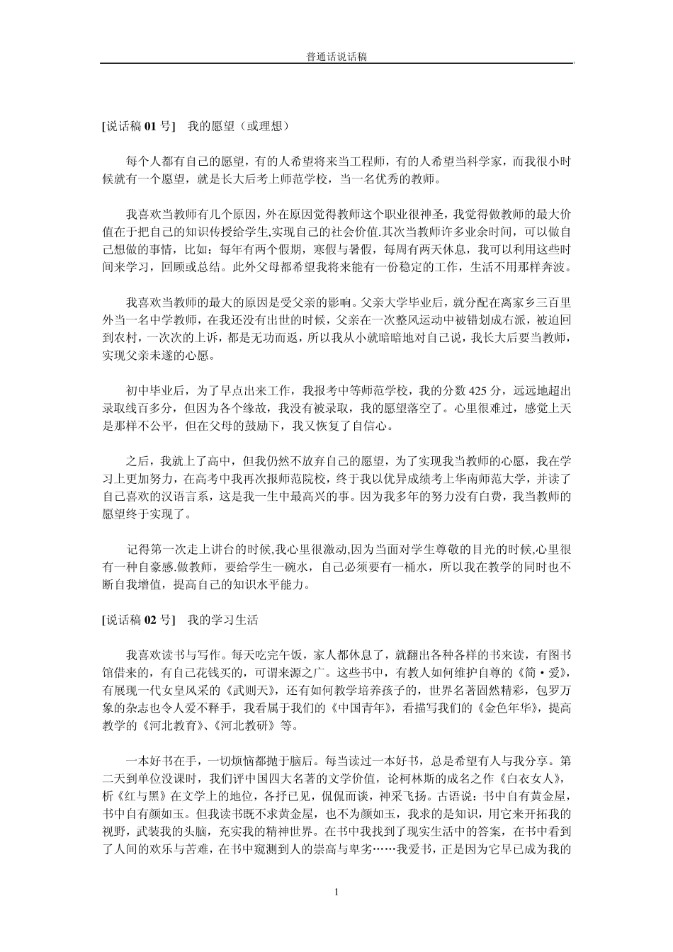 普通话说话稿(30篇)_第1页