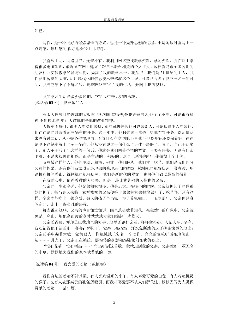 普通话说话稿(30篇)_第2页