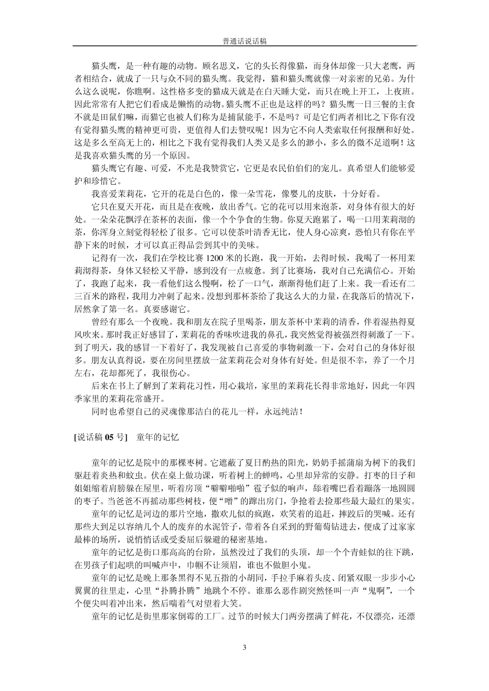普通话说话稿(30篇)_第3页