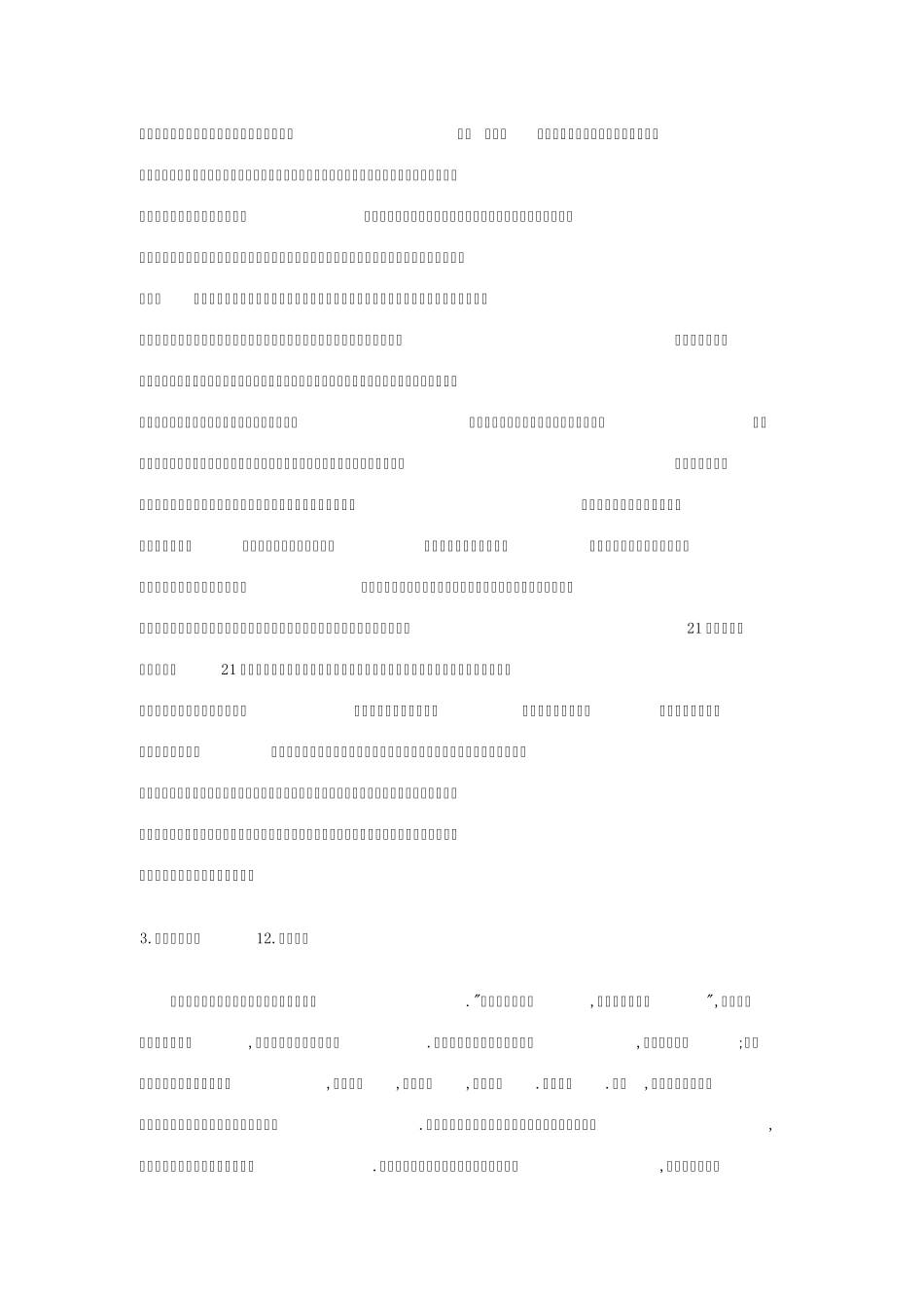 普通话说话稿40篇_第2页