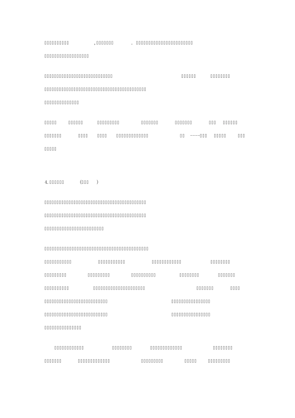 普通话说话稿40篇_第3页
