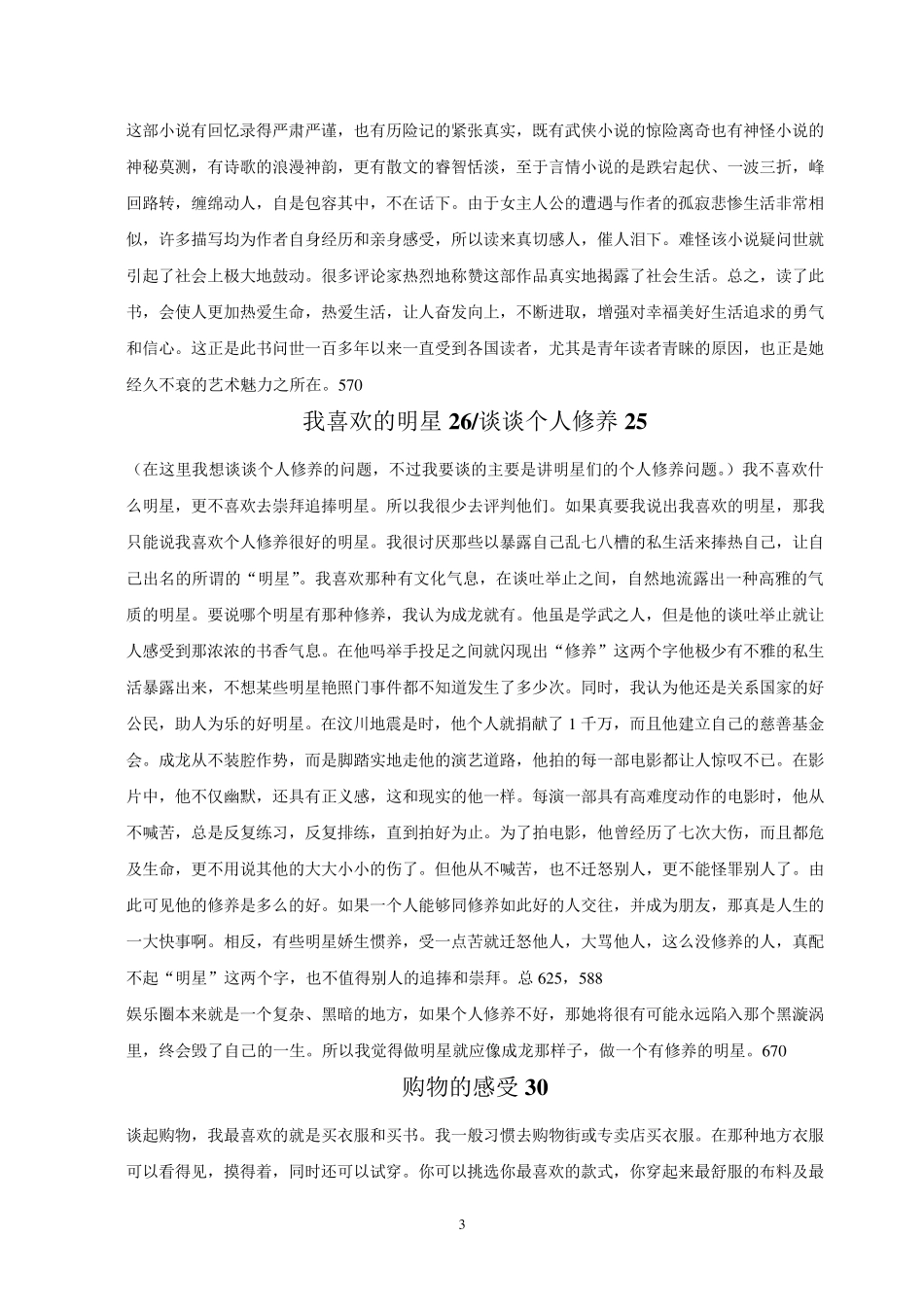 普通话说话稿合并整理_第3页