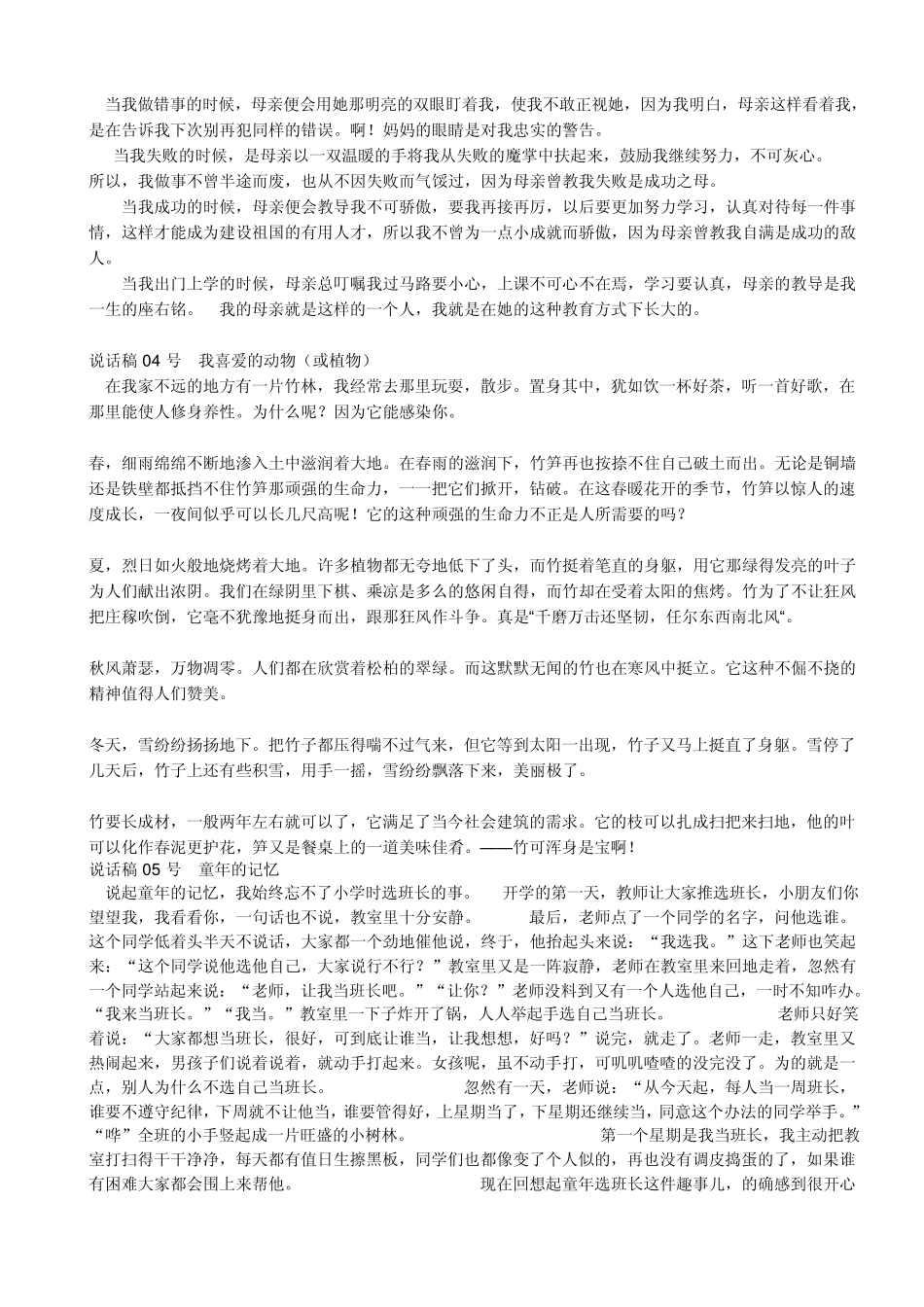 普通话说话题目30篇_第2页