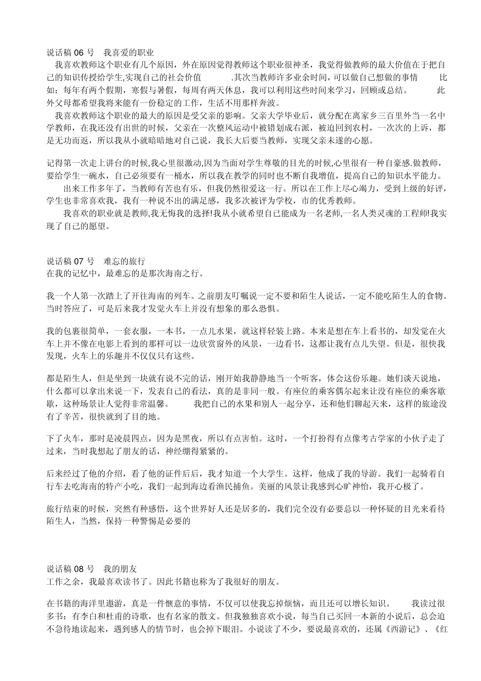 普通话说话题目30篇_第3页