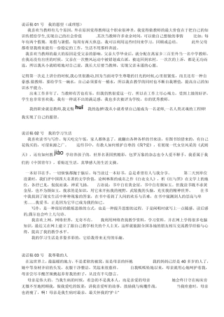 普通话说话题目30篇