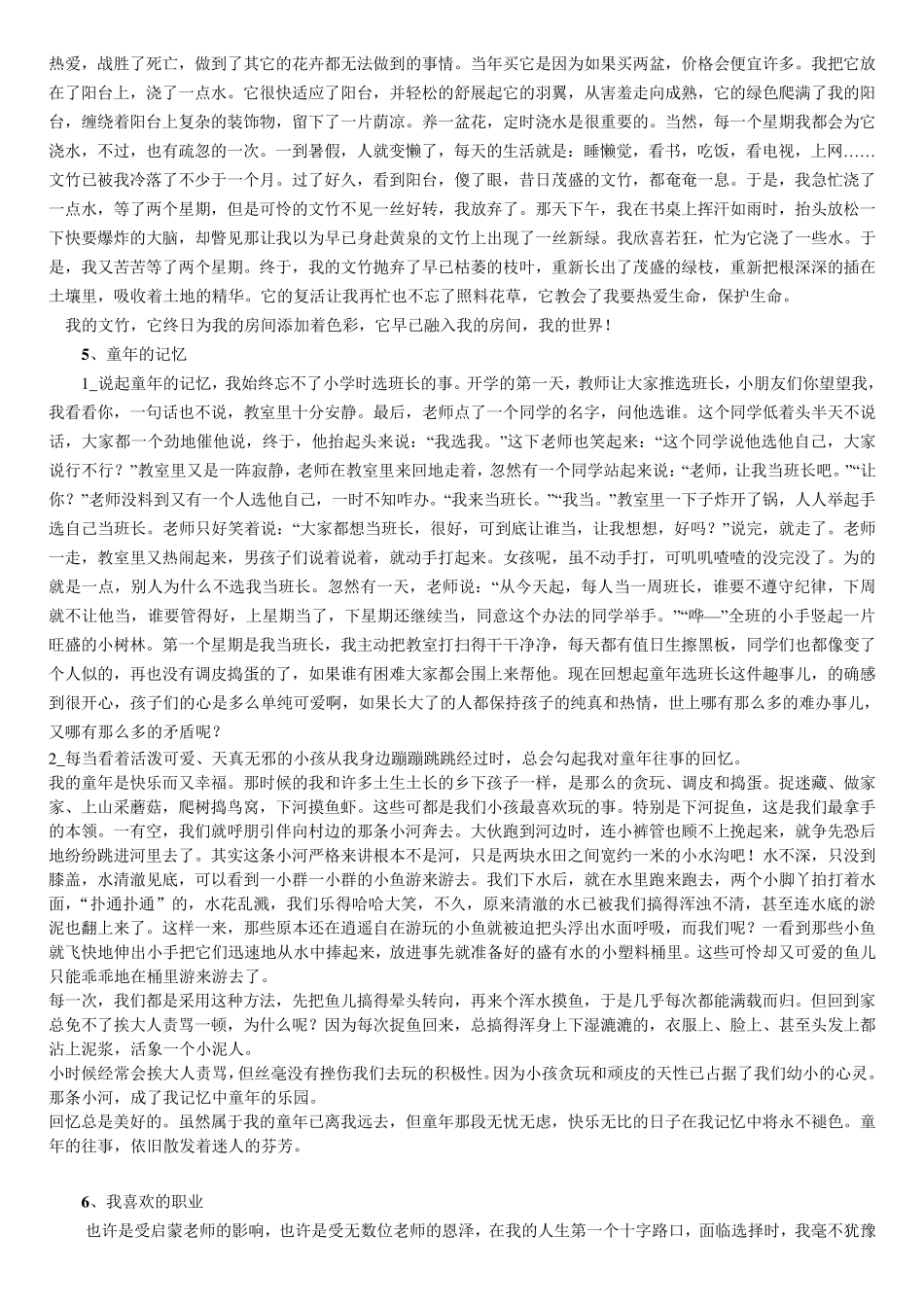 普通话说话范文30篇(攒的带提纲)_第3页