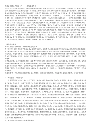 普通话说话范文30篇(攒的带提纲)