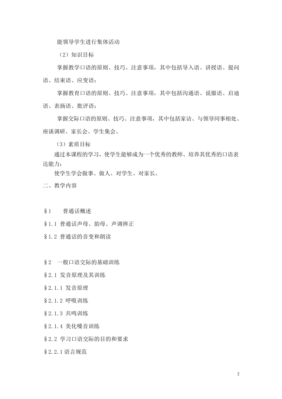 普通话课程教学设计_第2页