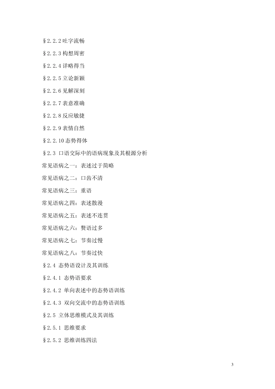 普通话课程教学设计_第3页