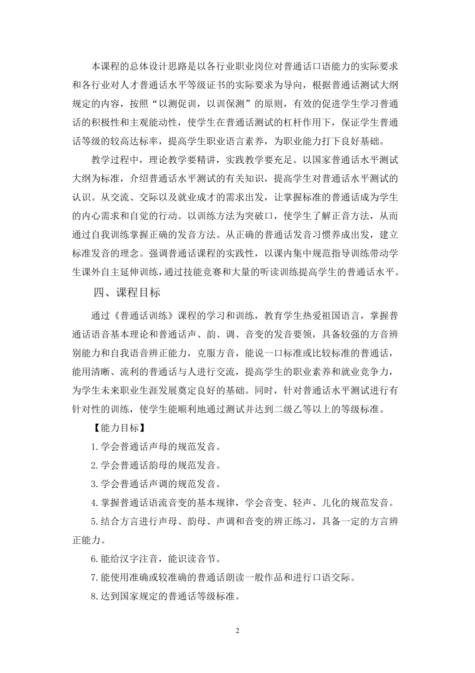 普通话课程标准_第2页