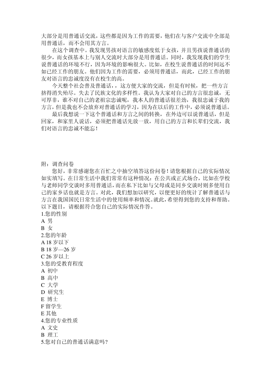 普通话调查报告_第3页