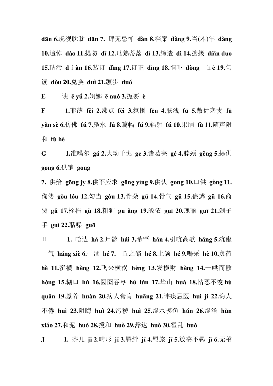 普通话资料(免费下载)_第2页