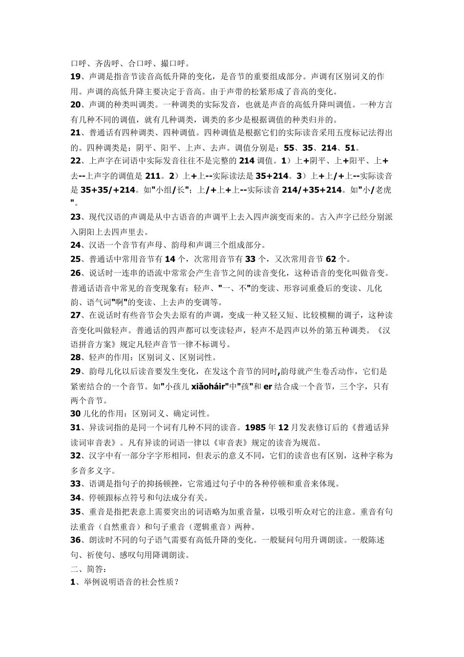 普通话辅音声母总表(现代汉语复习资料)_第2页
