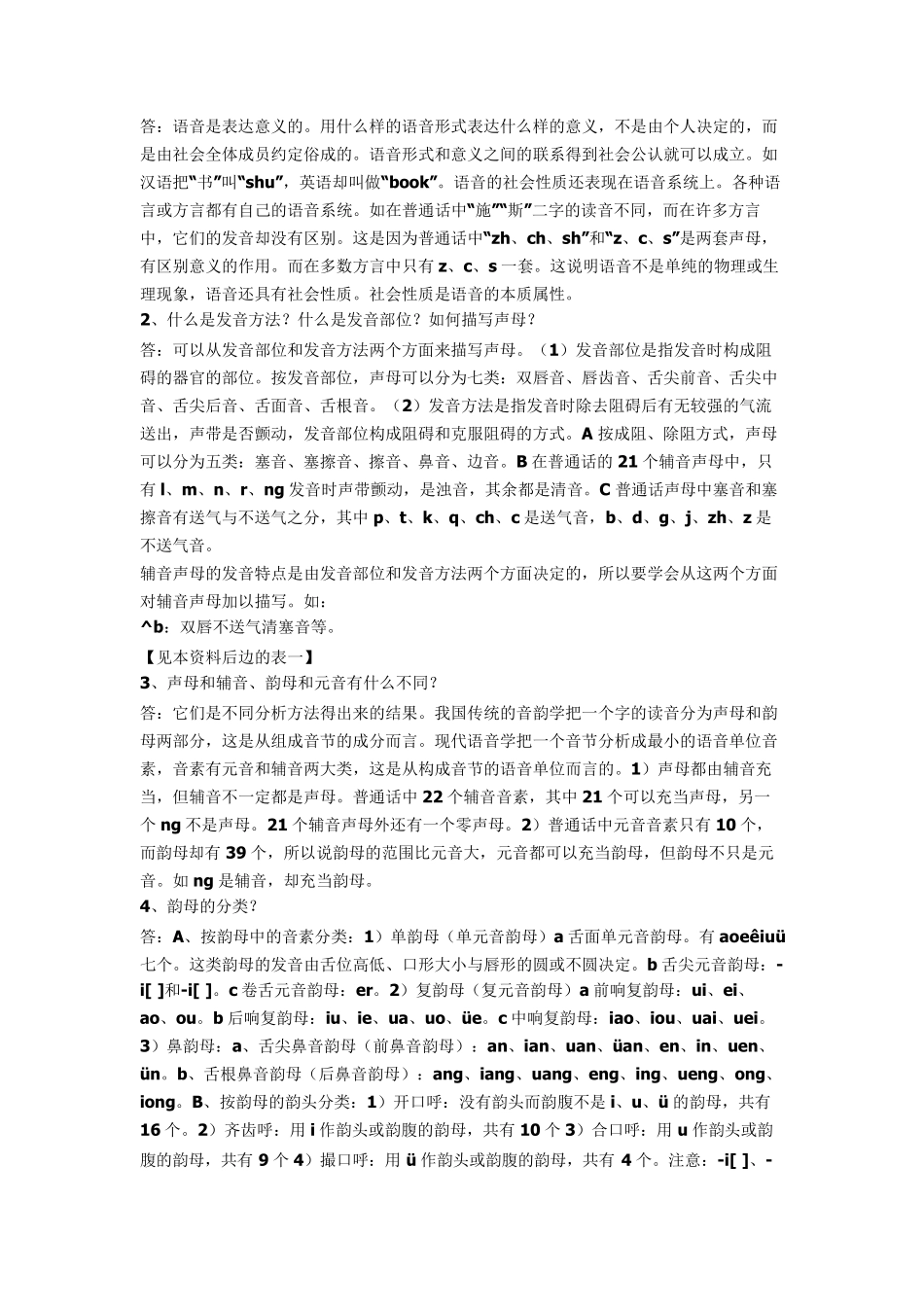 普通话辅音声母总表(现代汉语复习资料)_第3页