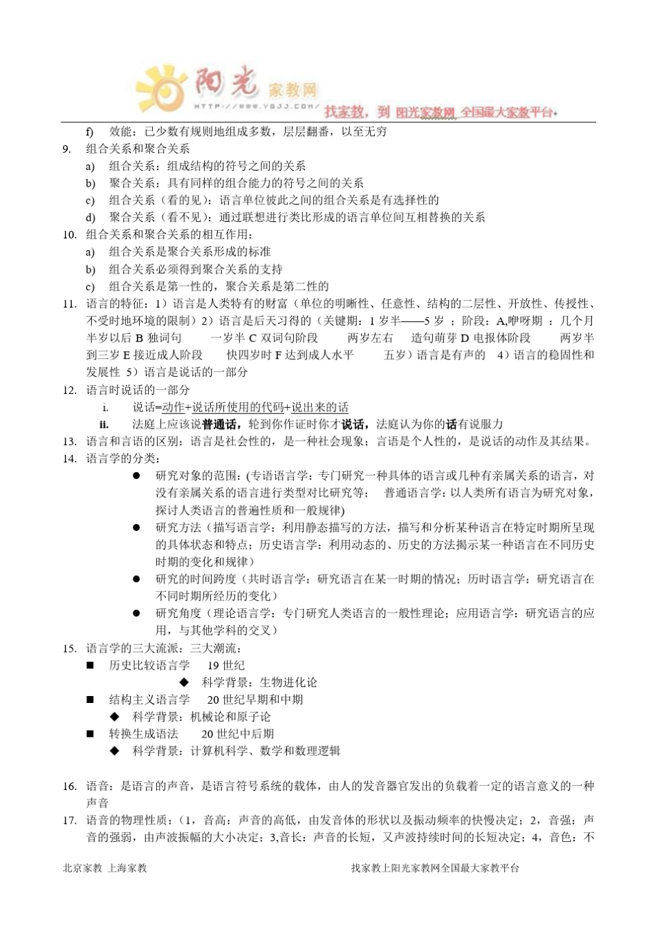 普通语言学概要复习资料_第2页