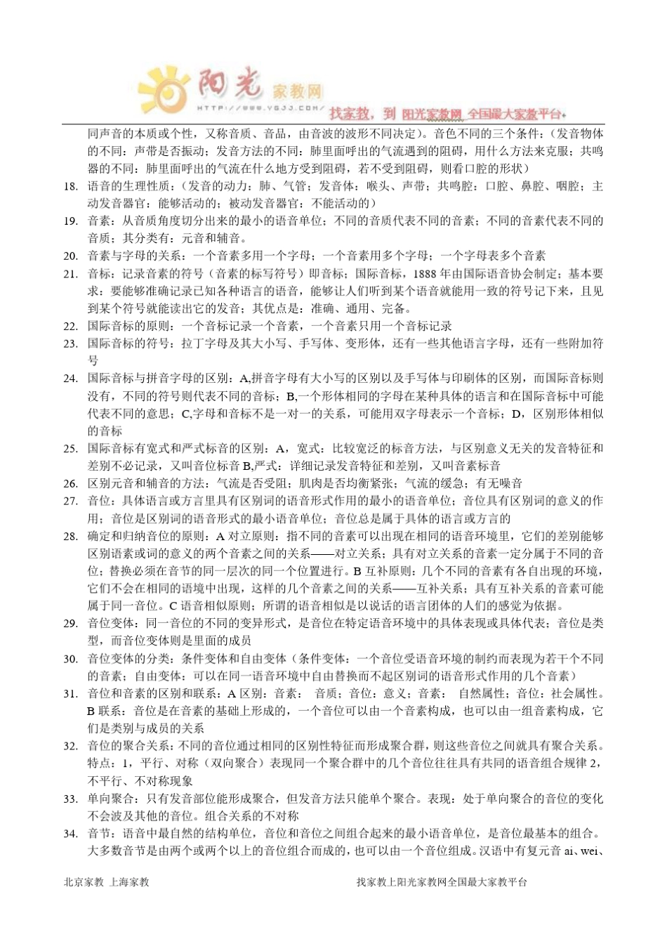 普通语言学概要复习资料_第3页