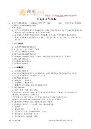 普通语言学概要复习资料