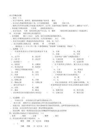 普通语言学概论试题库及答案