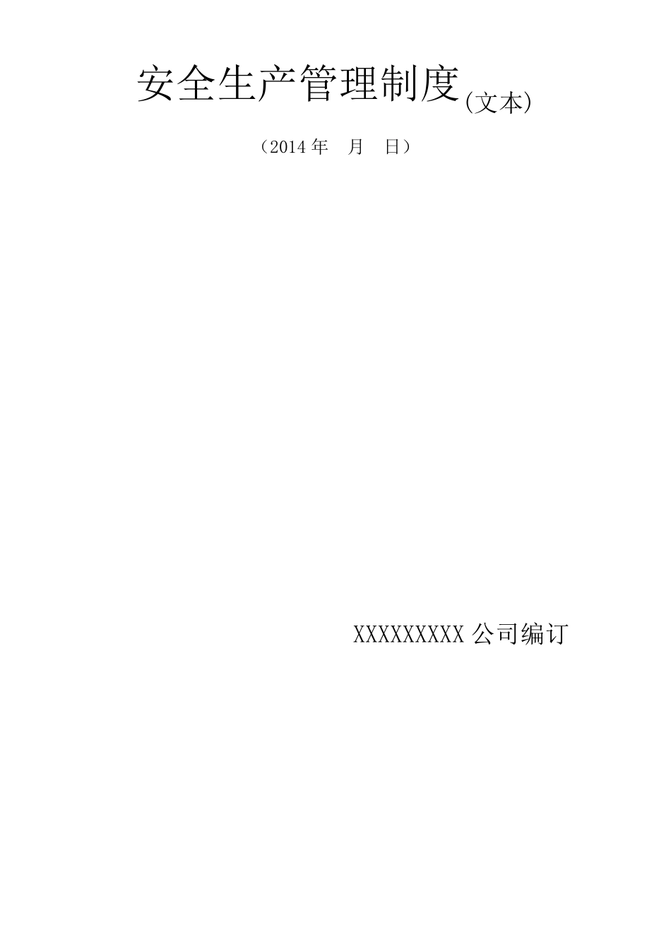 普通货物运输企业安全生产制度_第1页